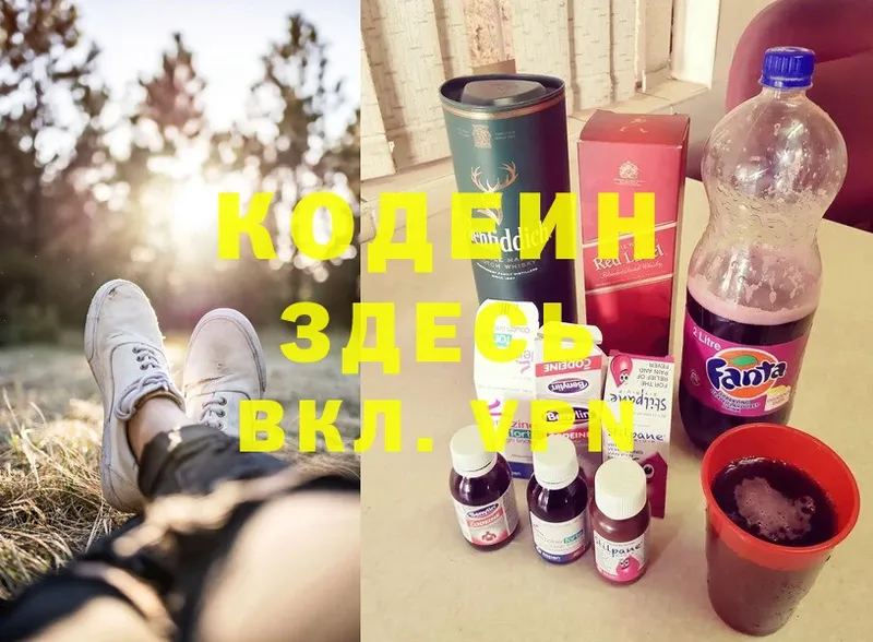 Кодеин Purple Drank  Заволжск 